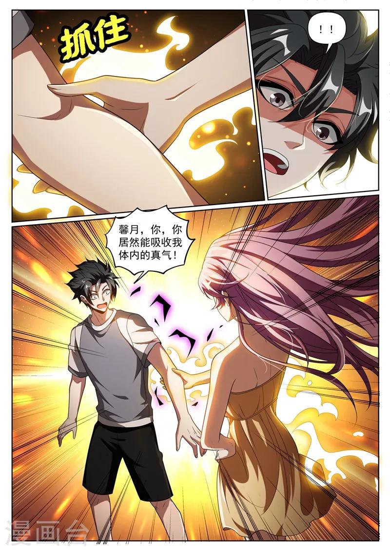 我的微信连三界韩漫全集-第249话 馨月可以吸我的真气？无删减无遮挡章节图片 