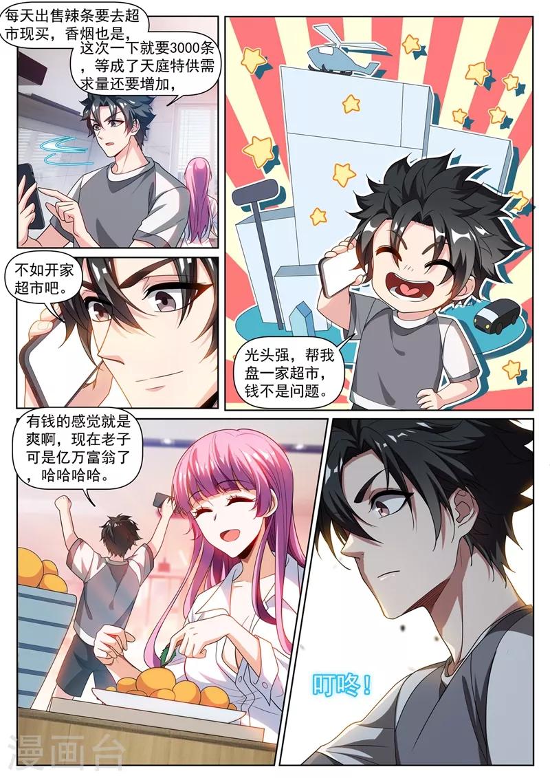 我的微信连三界韩漫全集-第250话 去酒店帮忙？无删减无遮挡章节图片 
