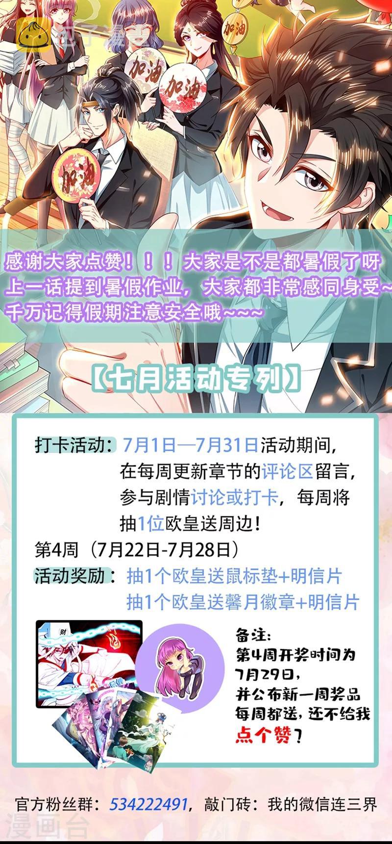 我的微信连三界韩漫全集-第250话 去酒店帮忙？无删减无遮挡章节图片 