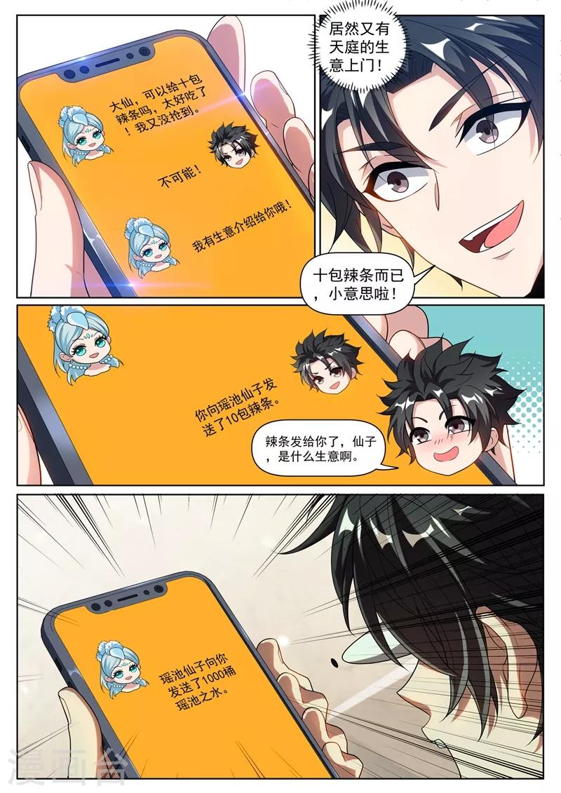 我的微信连三界韩漫全集-第250话 去酒店帮忙？无删减无遮挡章节图片 
