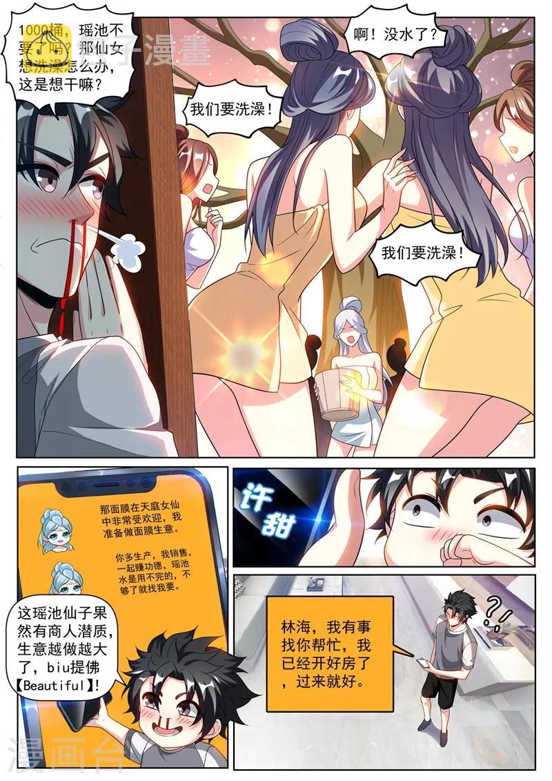 我的微信连三界韩漫全集-第250话 去酒店帮忙？无删减无遮挡章节图片 
