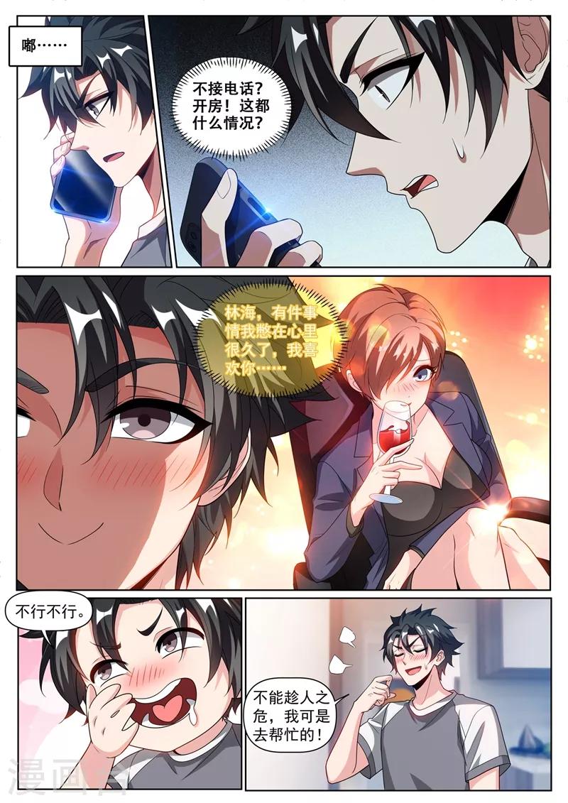 我的微信连三界韩漫全集-第250话 去酒店帮忙？无删减无遮挡章节图片 