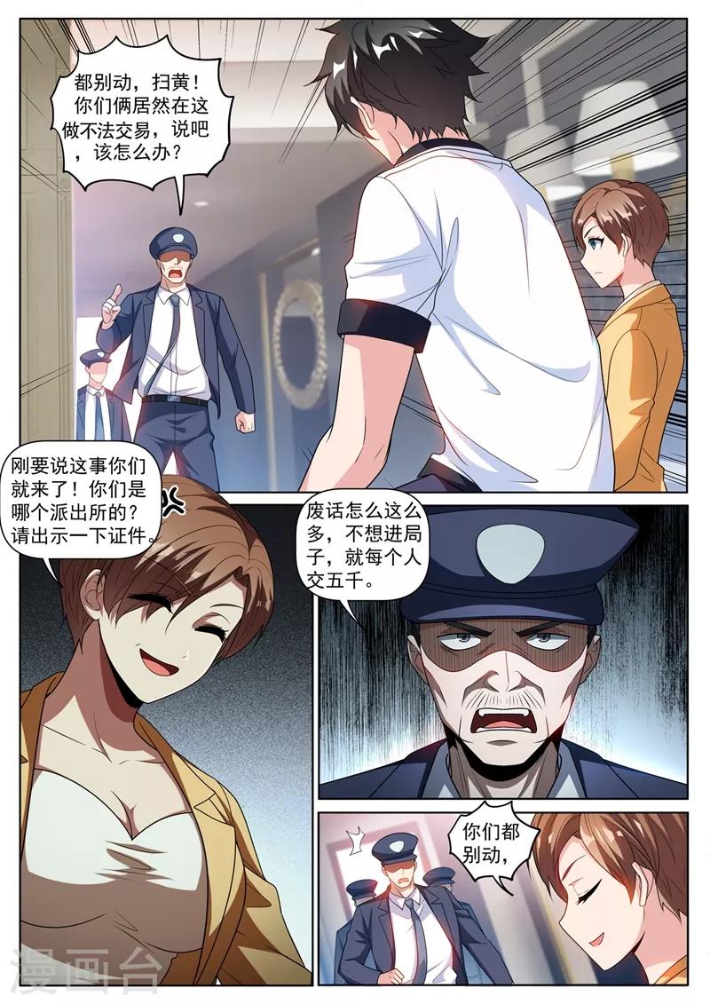 我的微信连三界韩漫全集-第250话 去酒店帮忙？无删减无遮挡章节图片 