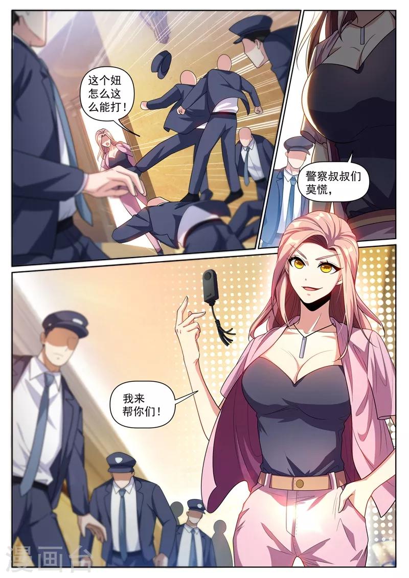 我的微信连三界韩漫全集-第250话 去酒店帮忙？无删减无遮挡章节图片 