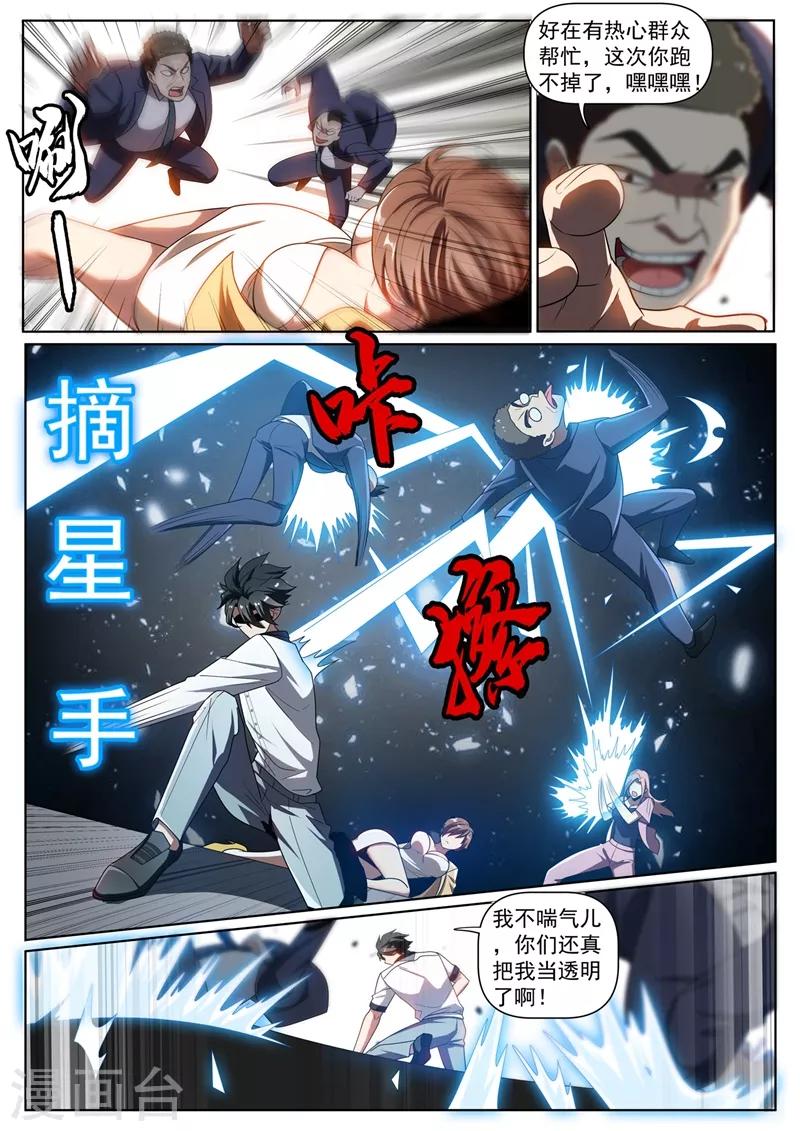 我的微信连三界韩漫全集-第251话 好心办了坏事无删减无遮挡章节图片 