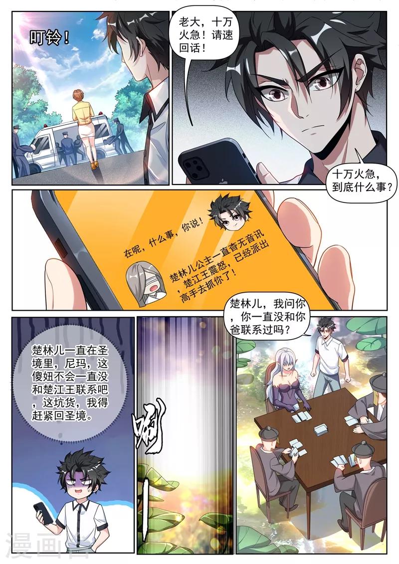 我的微信连三界韩漫全集-第251话 好心办了坏事无删减无遮挡章节图片 