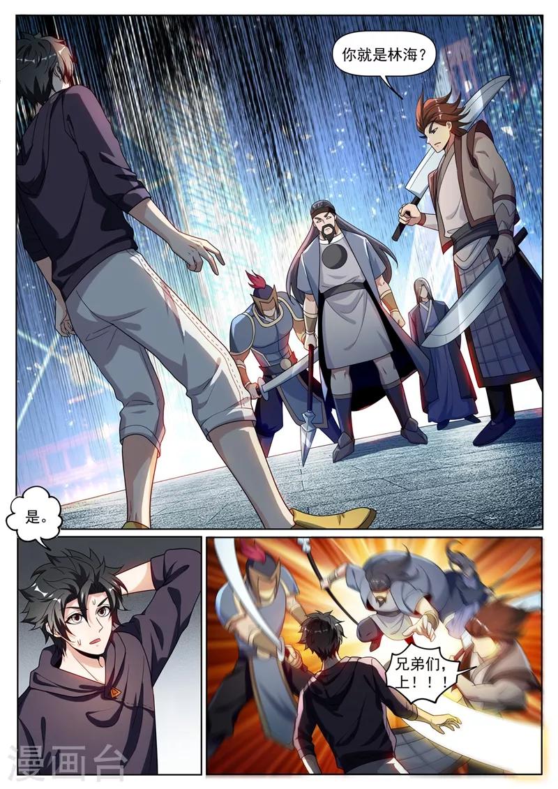 我的微信连三界韩漫全集-第252话 鬼将收藏家无删减无遮挡章节图片 