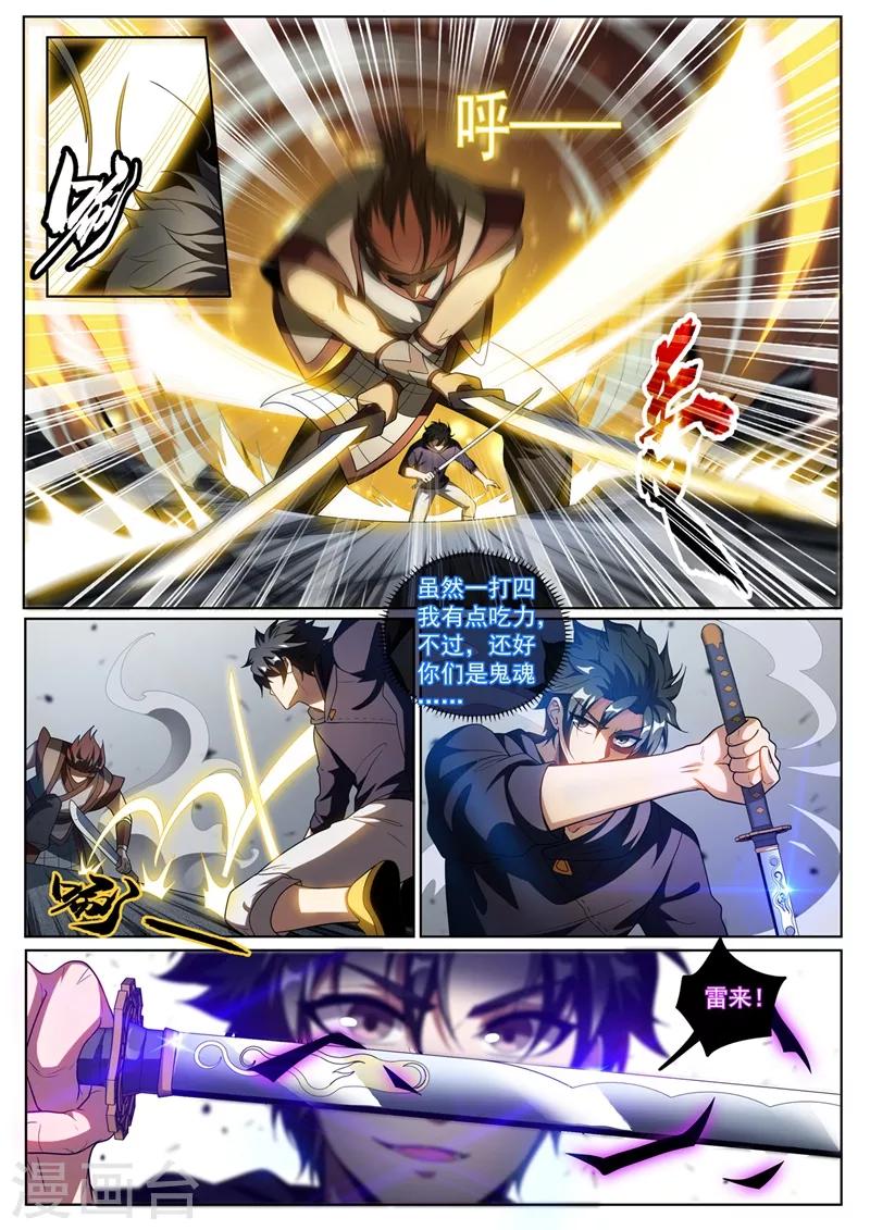 我的微信连三界韩漫全集-第252话 鬼将收藏家无删减无遮挡章节图片 