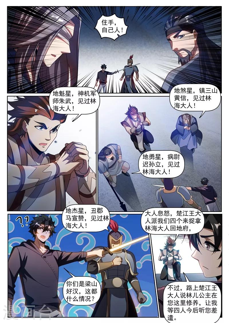 我的微信连三界韩漫全集-第252话 鬼将收藏家无删减无遮挡章节图片 