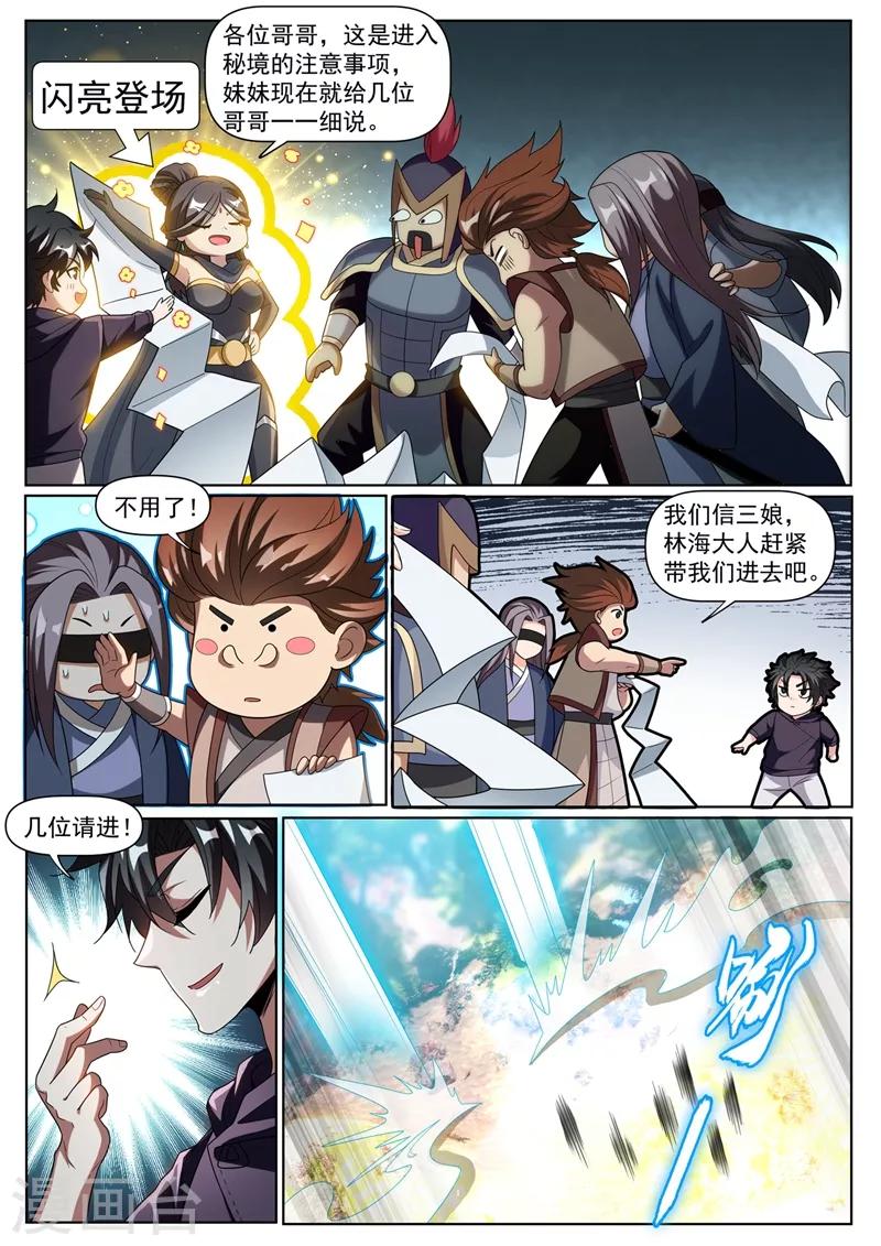 我的微信连三界韩漫全集-第252话 鬼将收藏家无删减无遮挡章节图片 
