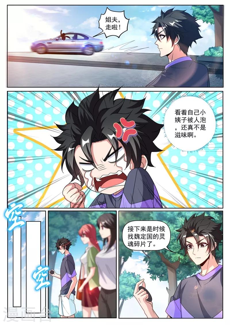 我的微信连三界韩漫全集-第254话 五十块买到了宝无删减无遮挡章节图片 