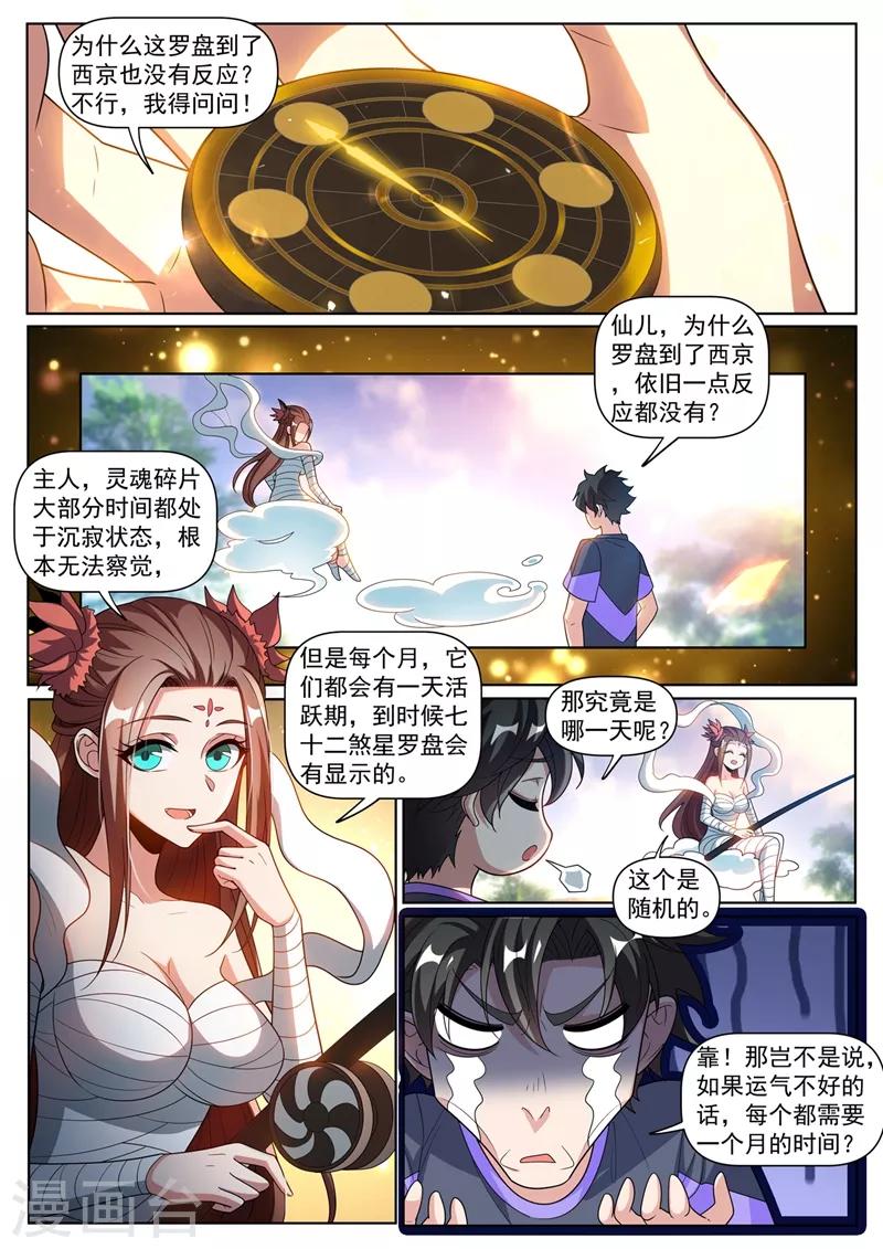 我的微信连三界韩漫全集-第254话 五十块买到了宝无删减无遮挡章节图片 