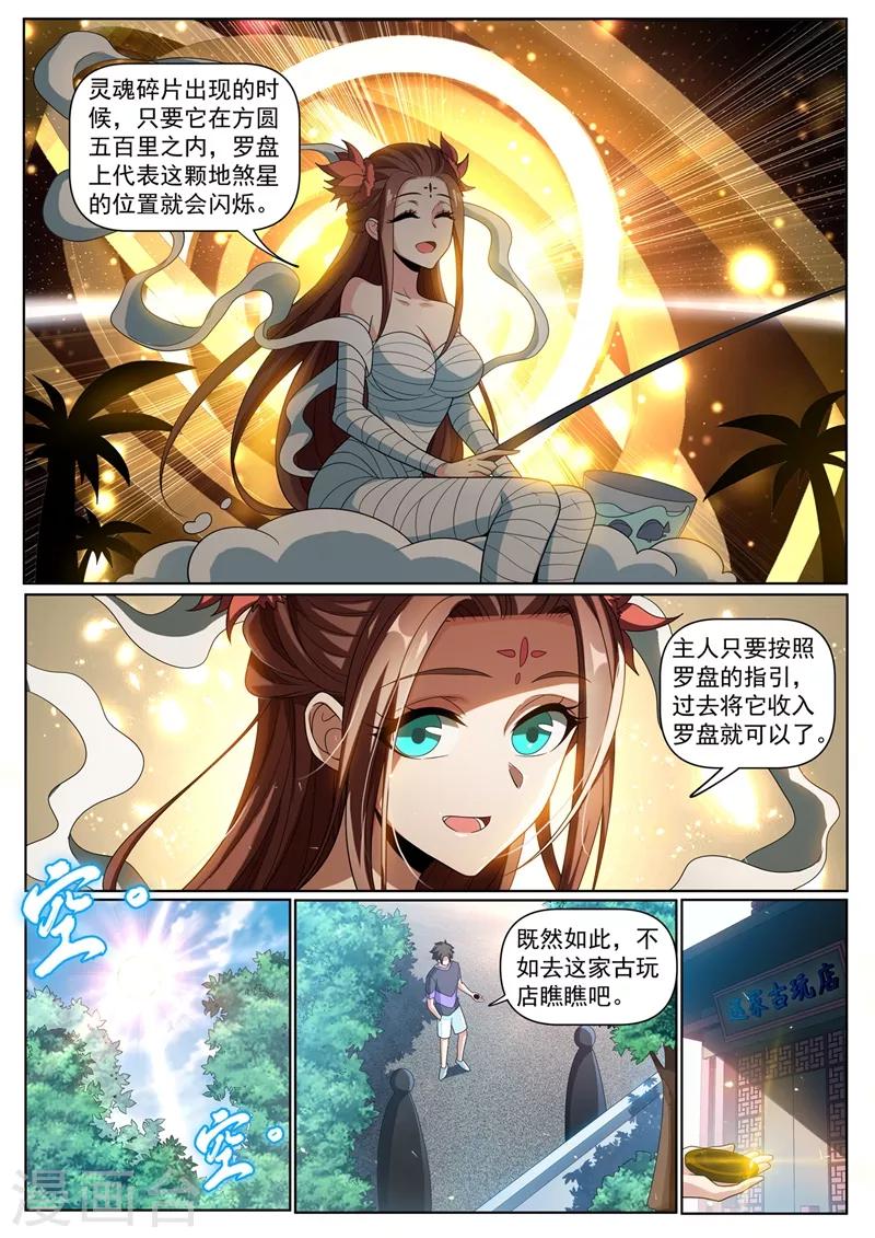 我的微信连三界韩漫全集-第254话 五十块买到了宝无删减无遮挡章节图片 