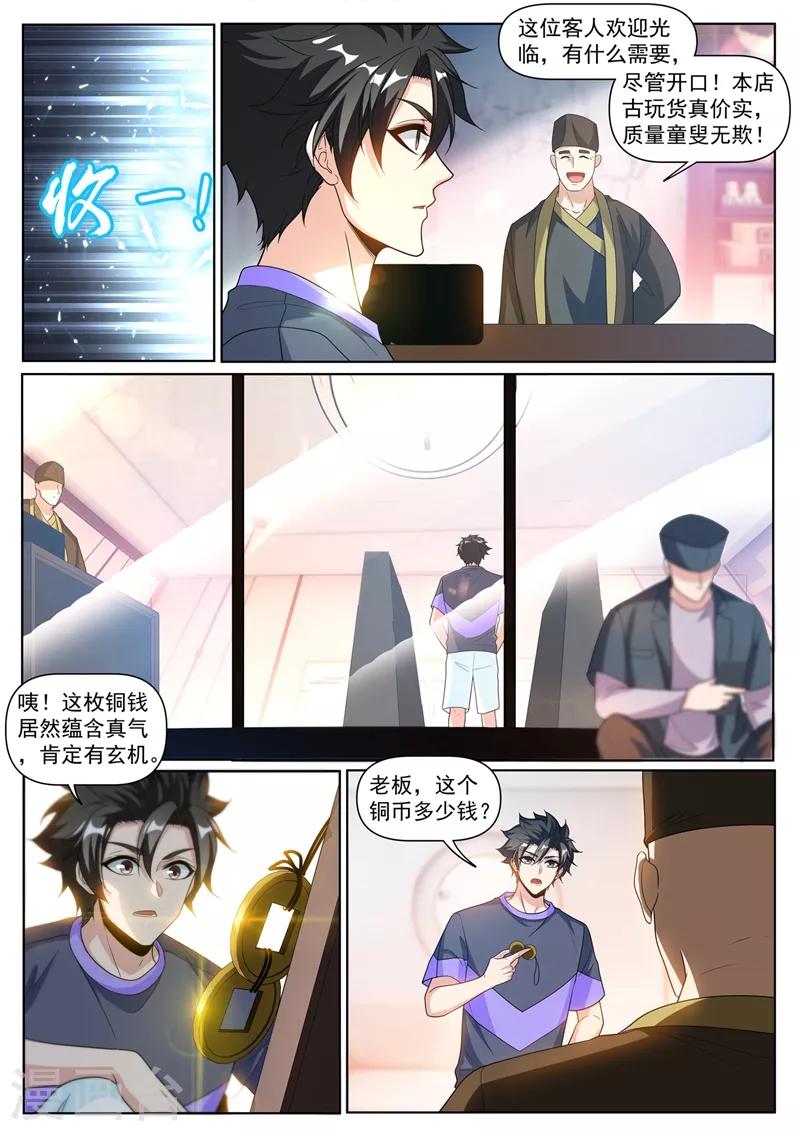 我的微信连三界韩漫全集-第254话 五十块买到了宝无删减无遮挡章节图片 