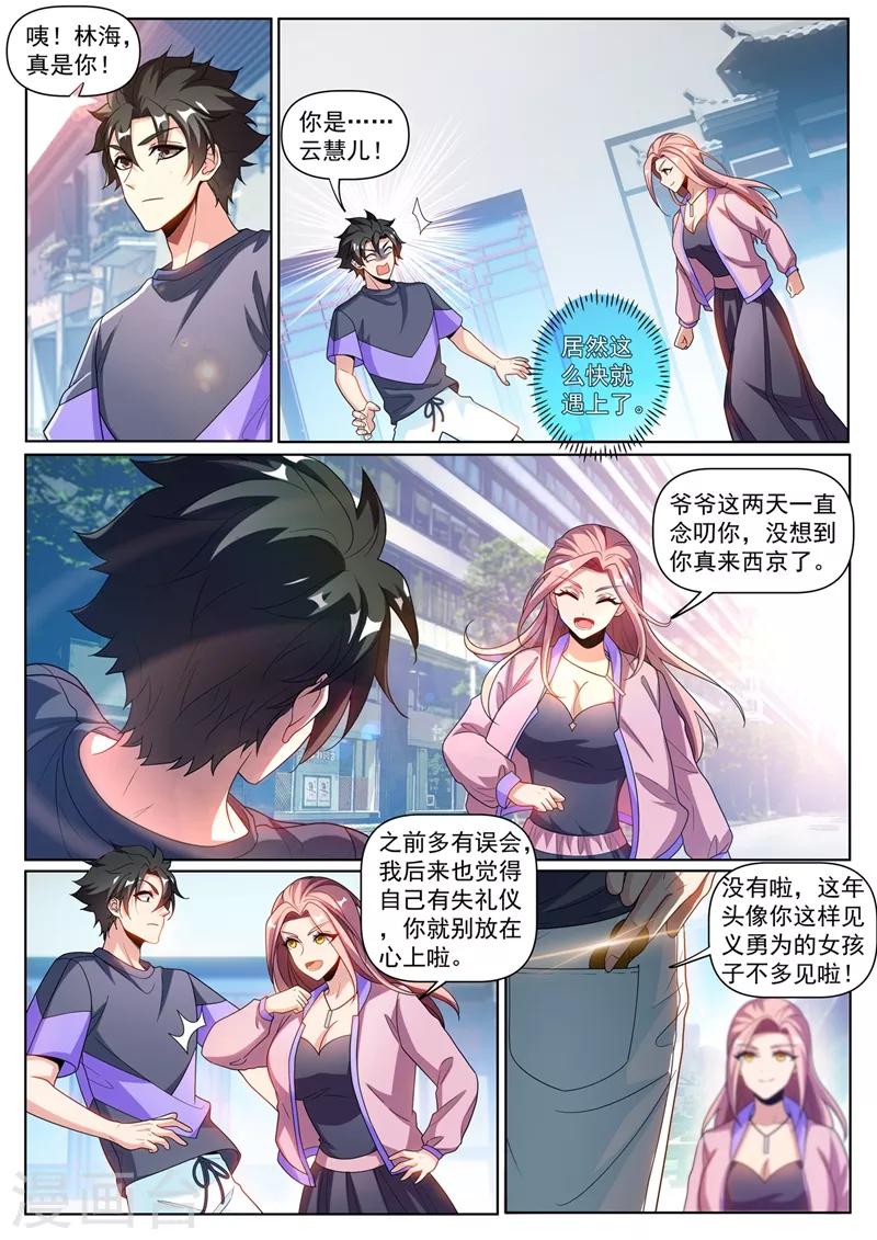 我的微信连三界韩漫全集-第254话 五十块买到了宝无删减无遮挡章节图片 