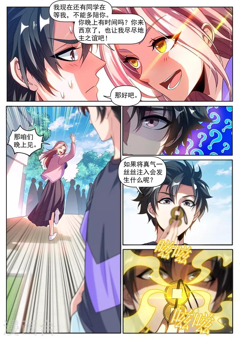 我的微信连三界韩漫全集-第254话 五十块买到了宝无删减无遮挡章节图片 