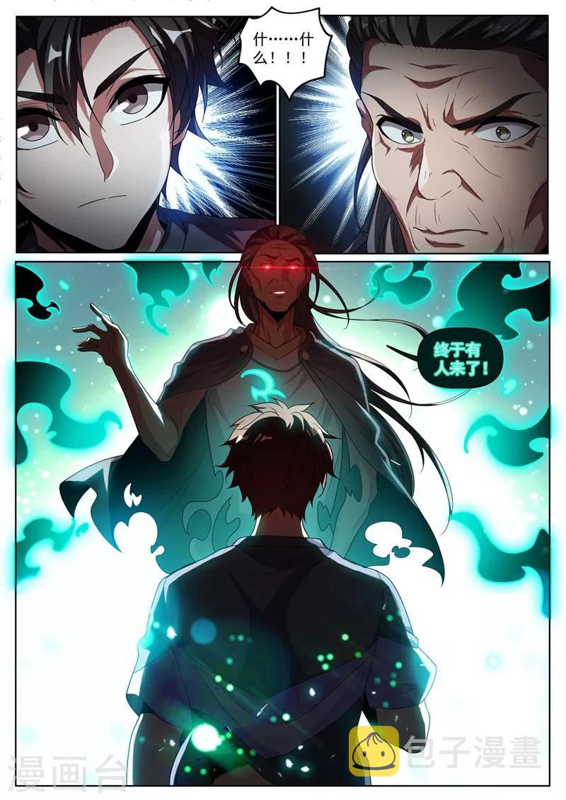 我的微信连三界韩漫全集-第254话 五十块买到了宝无删减无遮挡章节图片 