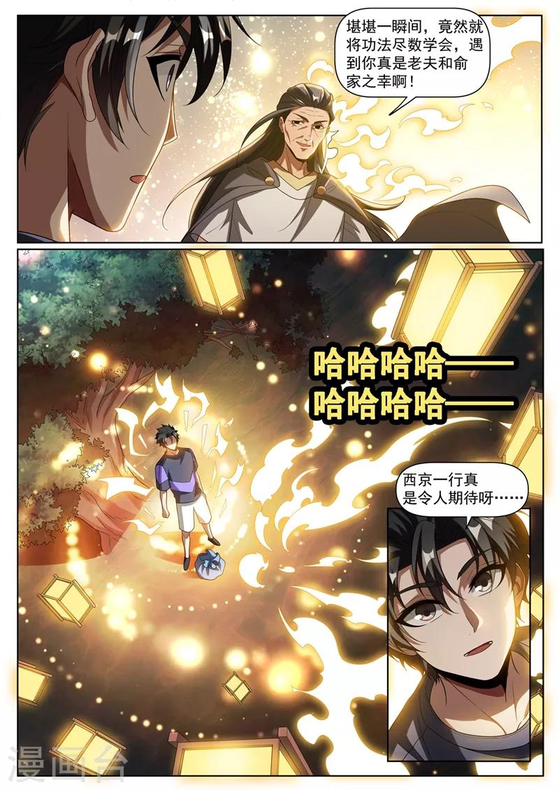 我的微信连三界韩漫全集-第255话 俞先生的遗志无删减无遮挡章节图片 