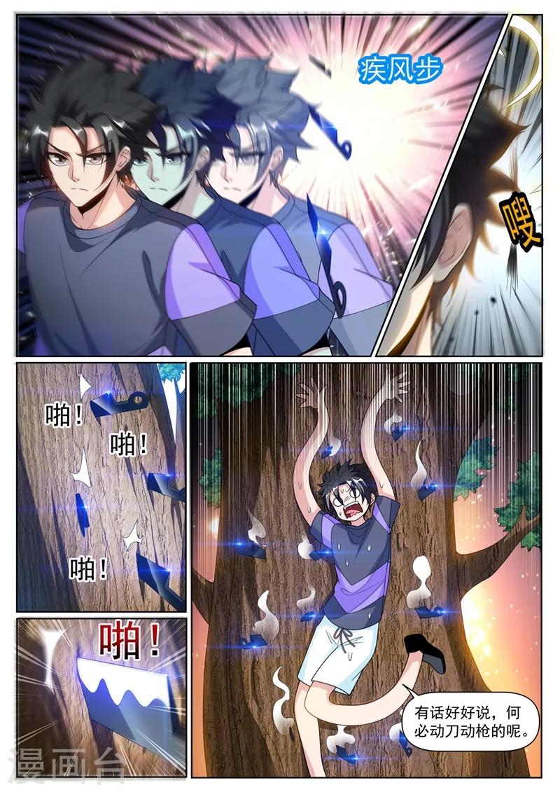 我的微信连三界韩漫全集-第255话 俞先生的遗志无删减无遮挡章节图片 