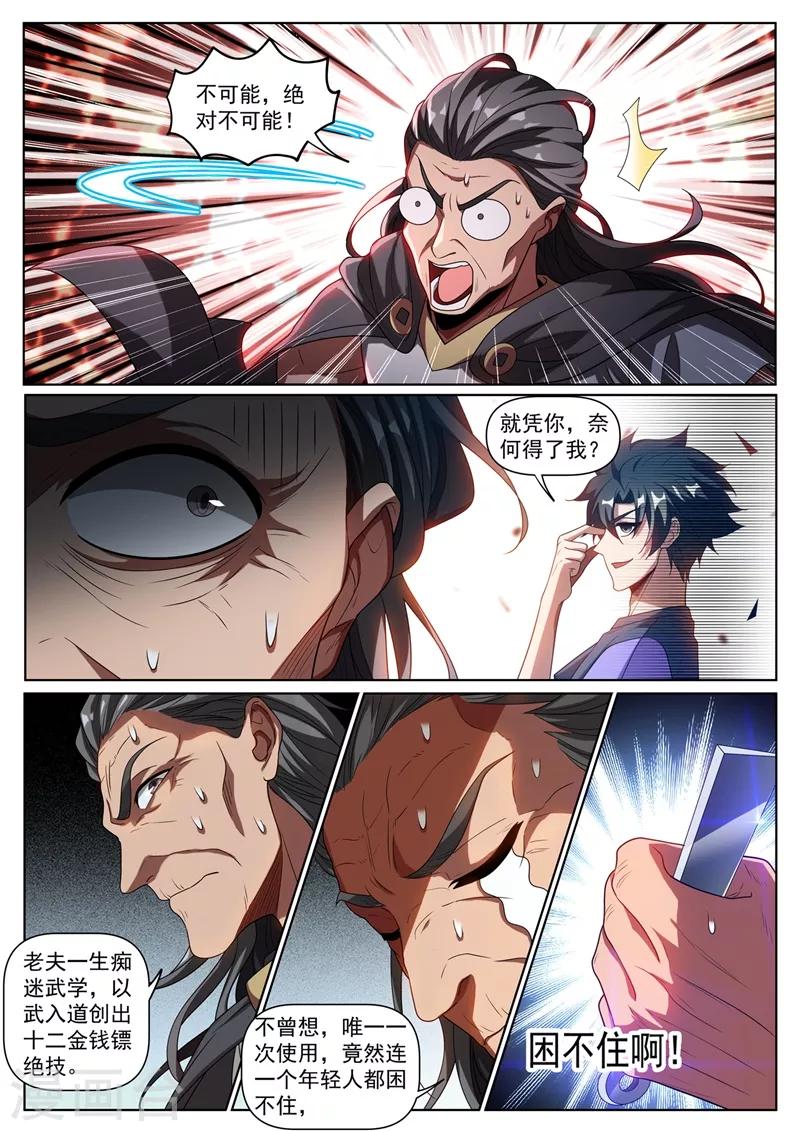 我的微信连三界韩漫全集-第255话 俞先生的遗志无删减无遮挡章节图片 