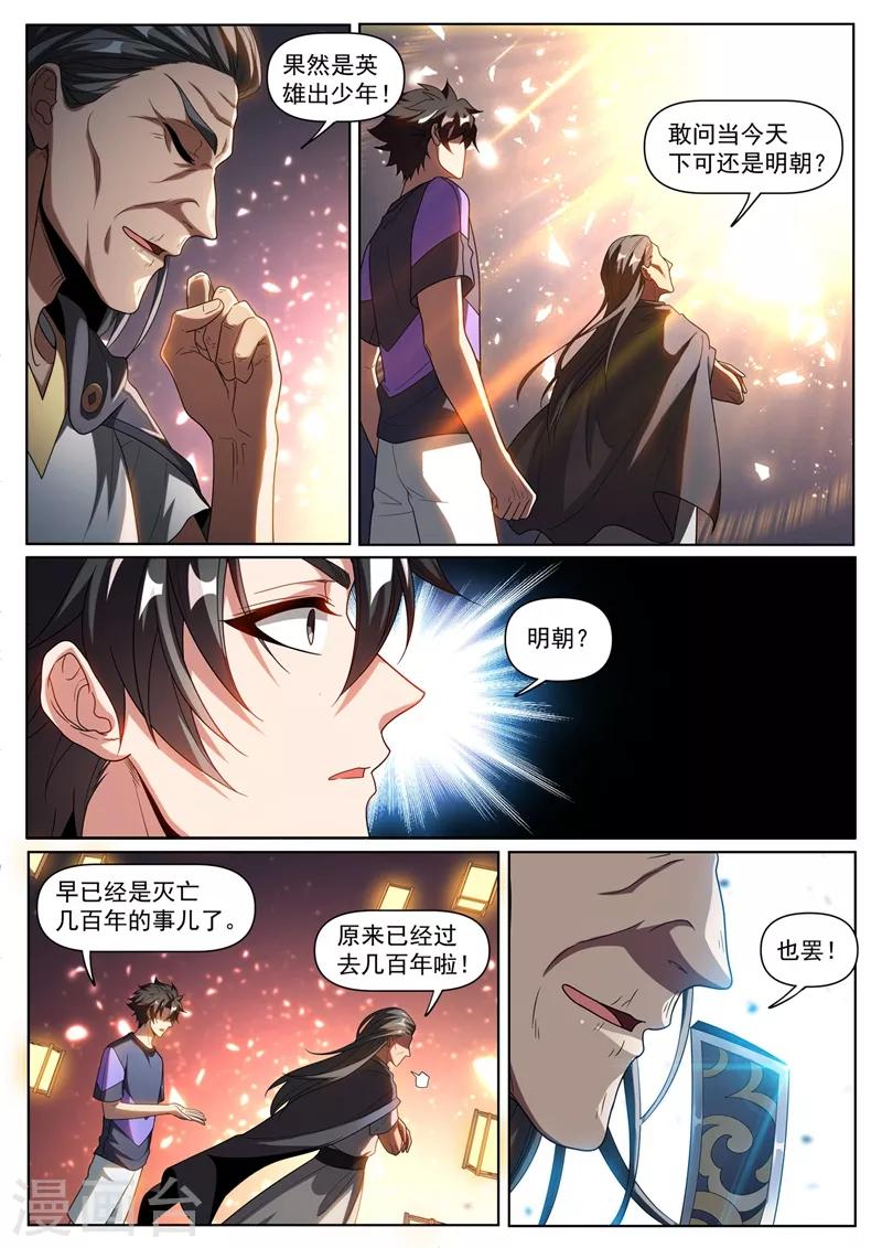 我的微信连三界韩漫全集-第255话 俞先生的遗志无删减无遮挡章节图片 