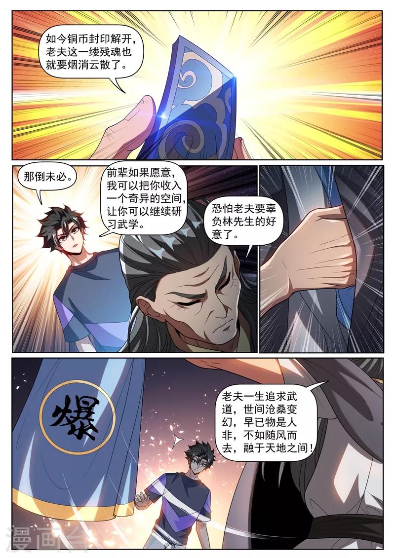 我的微信连三界韩漫全集-第255话 俞先生的遗志无删减无遮挡章节图片 