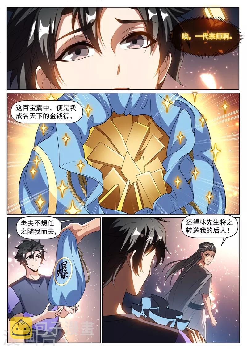 我的微信连三界韩漫全集-第255话 俞先生的遗志无删减无遮挡章节图片 