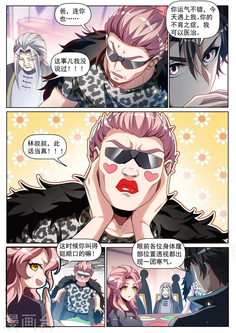 我的微信连三界韩漫全集-第256话 我可以治你的不孕之症无删减无遮挡章节图片 