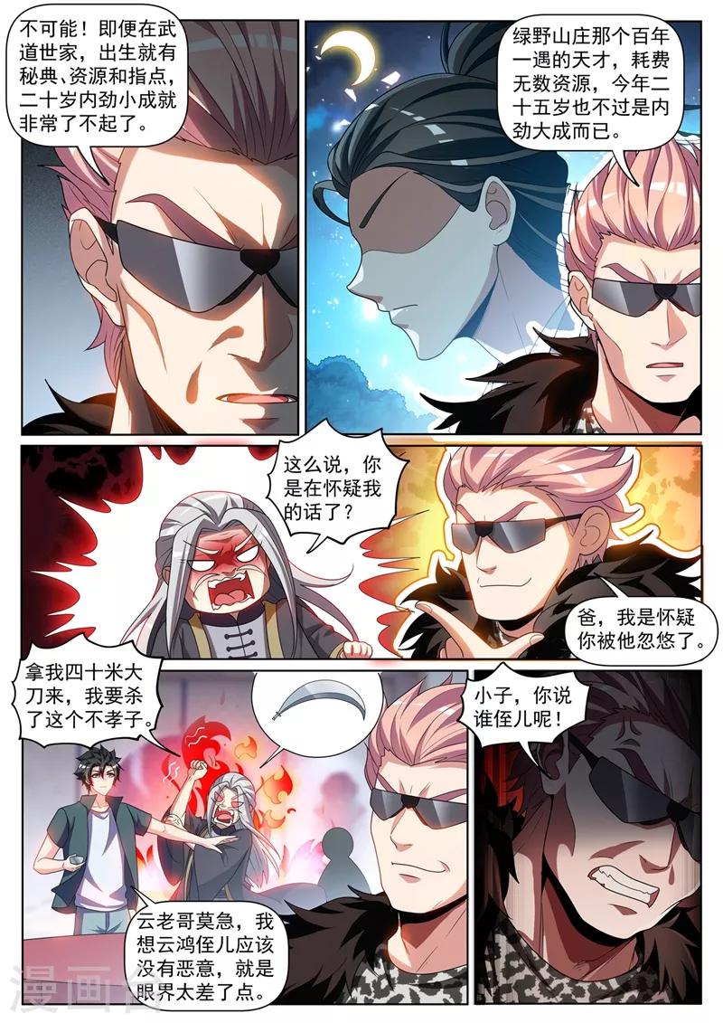 我的微信连三界韩漫全集-第256话 我可以治你的不孕之症无删减无遮挡章节图片 
