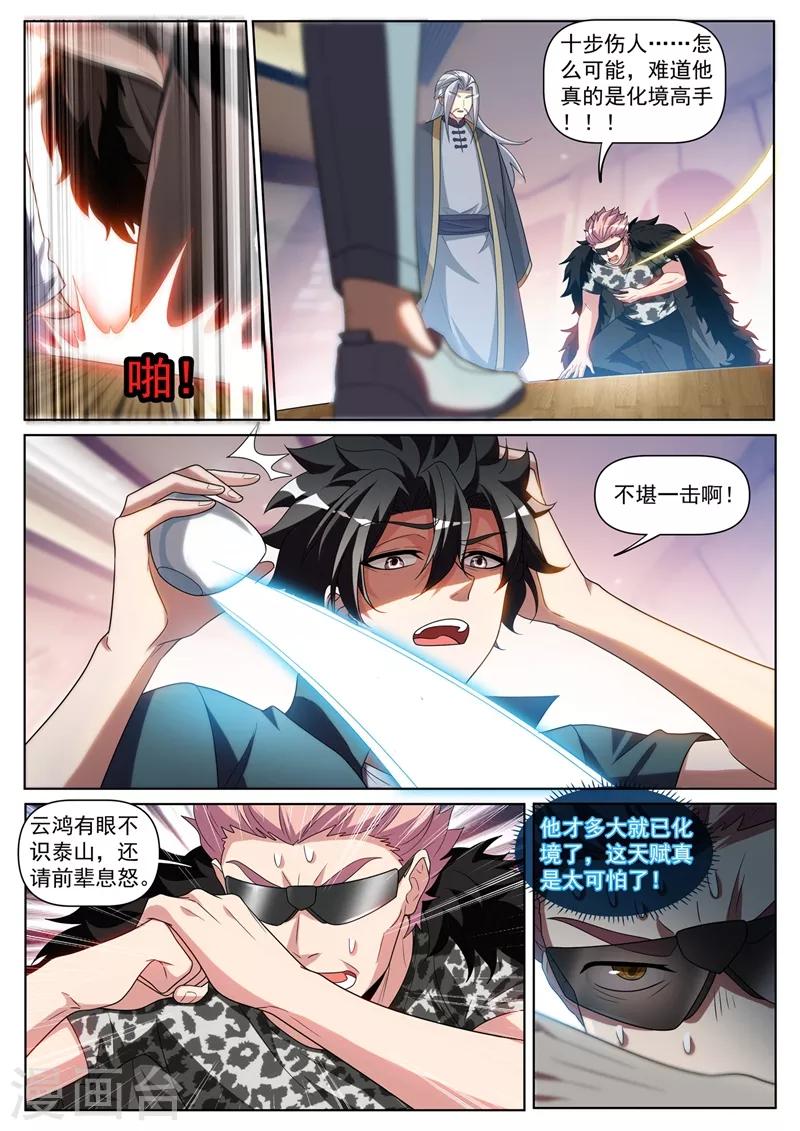 我的微信连三界韩漫全集-第256话 我可以治你的不孕之症无删减无遮挡章节图片 