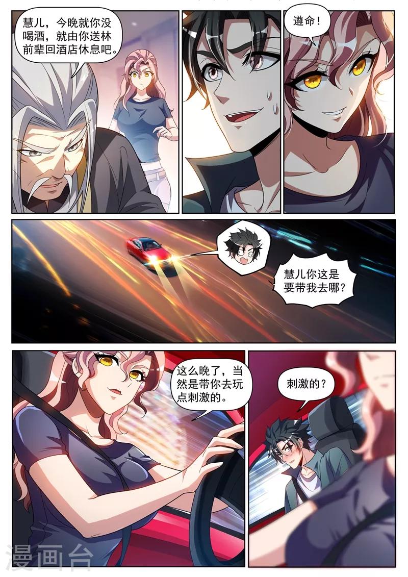 我的微信连三界韩漫全集-第257话 速度与激情无删减无遮挡章节图片 