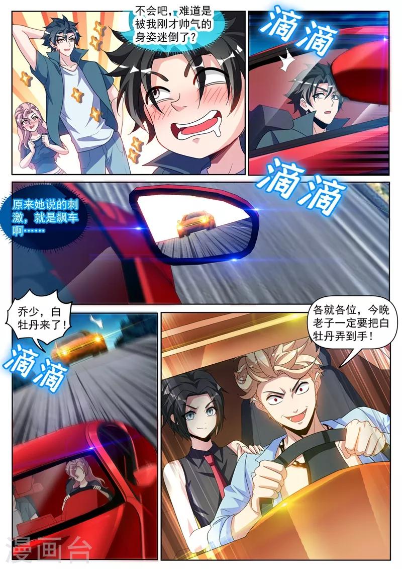 我的微信连三界韩漫全集-第257话 速度与激情无删减无遮挡章节图片 