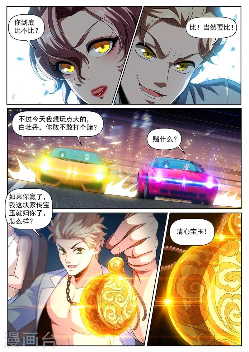 我的微信连三界韩漫全集-第257话 速度与激情无删减无遮挡章节图片 