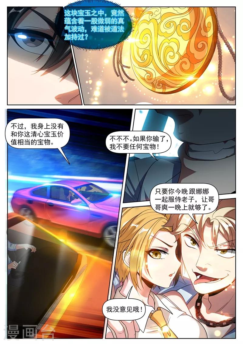 我的微信连三界韩漫全集-第257话 速度与激情无删减无遮挡章节图片 