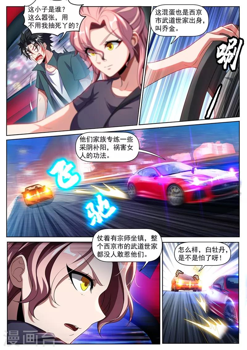 我的微信连三界韩漫全集-第257话 速度与激情无删减无遮挡章节图片 