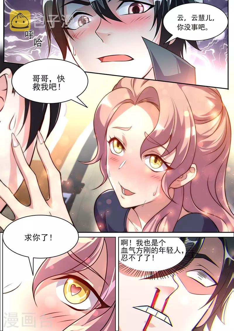 我的微信连三界韩漫全集-第258话 白牡丹动情无删减无遮挡章节图片 