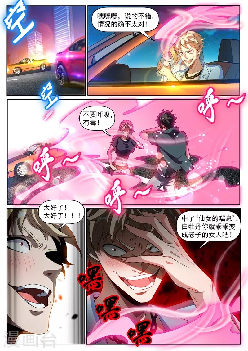 我的微信连三界韩漫全集-第258话 白牡丹动情无删减无遮挡章节图片 