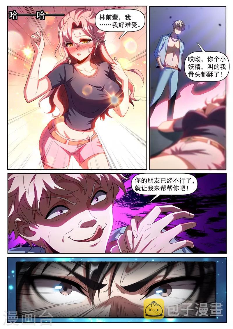 我的微信连三界韩漫全集-第258话 白牡丹动情无删减无遮挡章节图片 