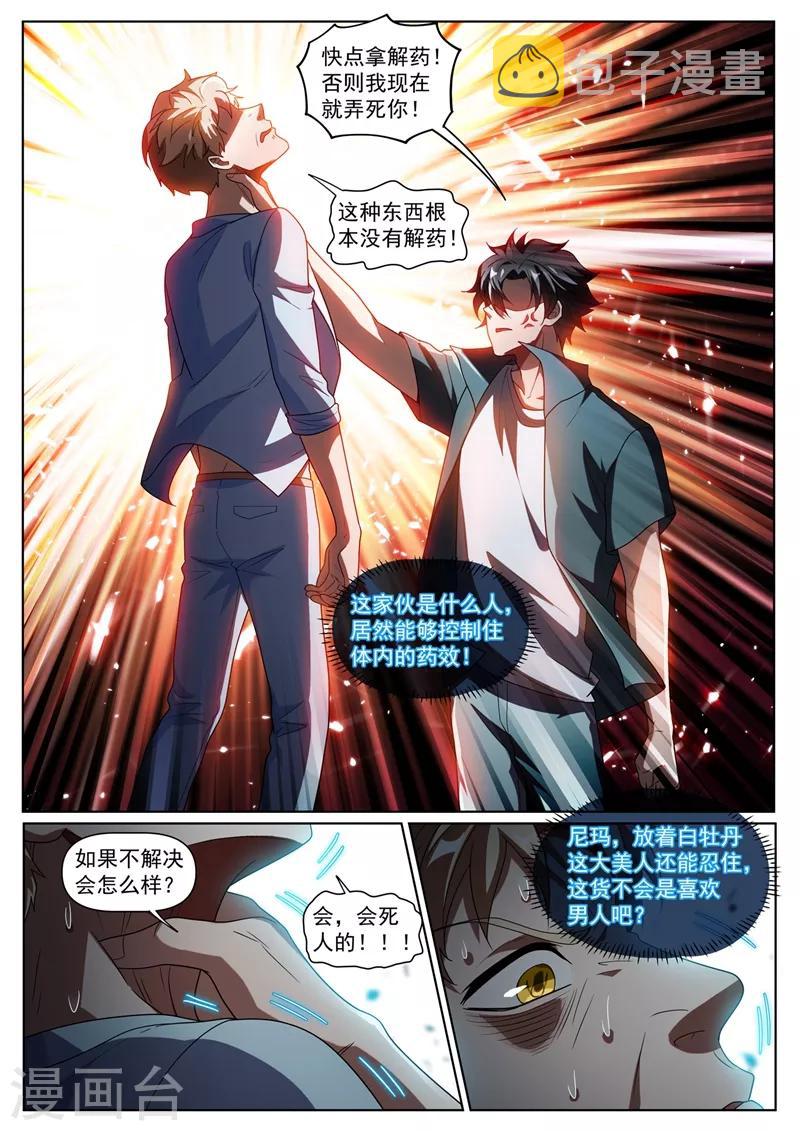 我的微信连三界韩漫全集-第258话 白牡丹动情无删减无遮挡章节图片 