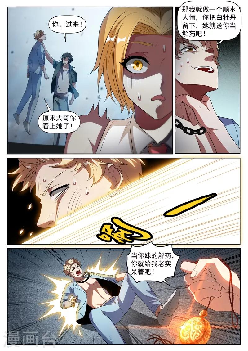 我的微信连三界韩漫全集-第258话 白牡丹动情无删减无遮挡章节图片 