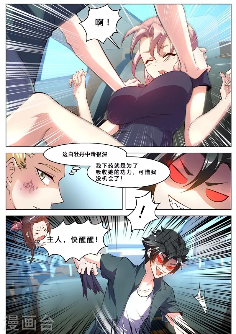 我的微信连三界韩漫全集-第259话 我也想冲啊无删减无遮挡章节图片 