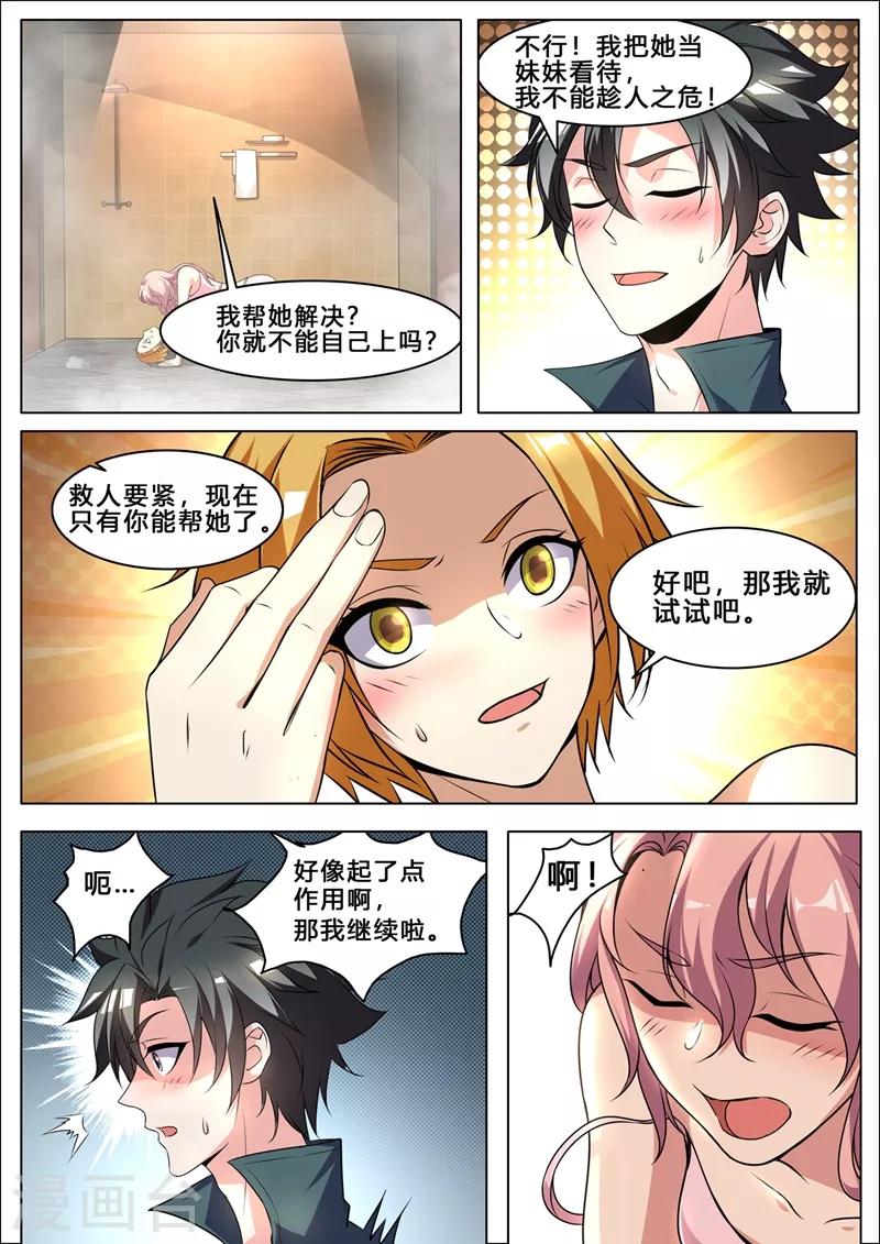 我的微信连三界韩漫全集-第259话 我也想冲啊无删减无遮挡章节图片 