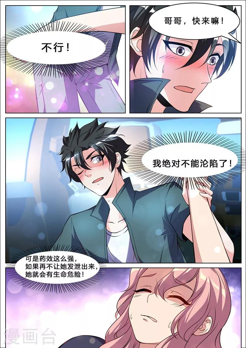 我的微信连三界韩漫全集-第259话 我也想冲啊无删减无遮挡章节图片 