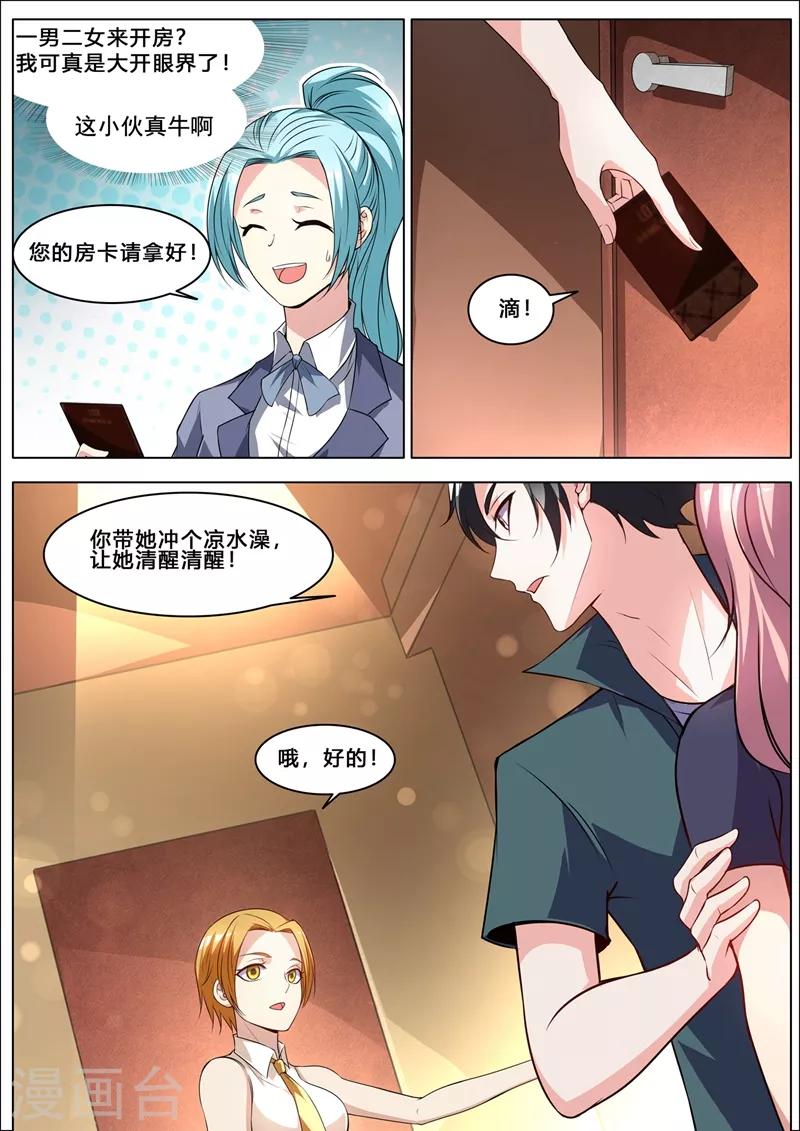 我的微信连三界韩漫全集-第259话 我也想冲啊无删减无遮挡章节图片 