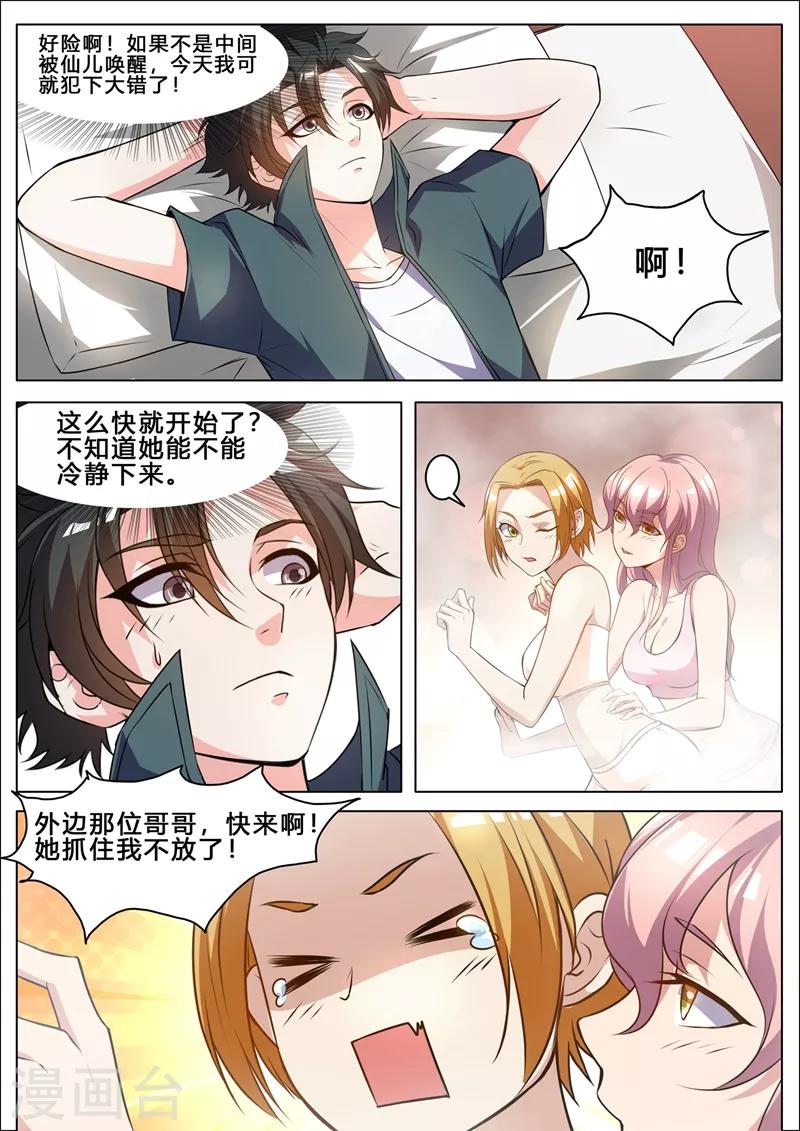 我的微信连三界韩漫全集-第259话 我也想冲啊无删减无遮挡章节图片 