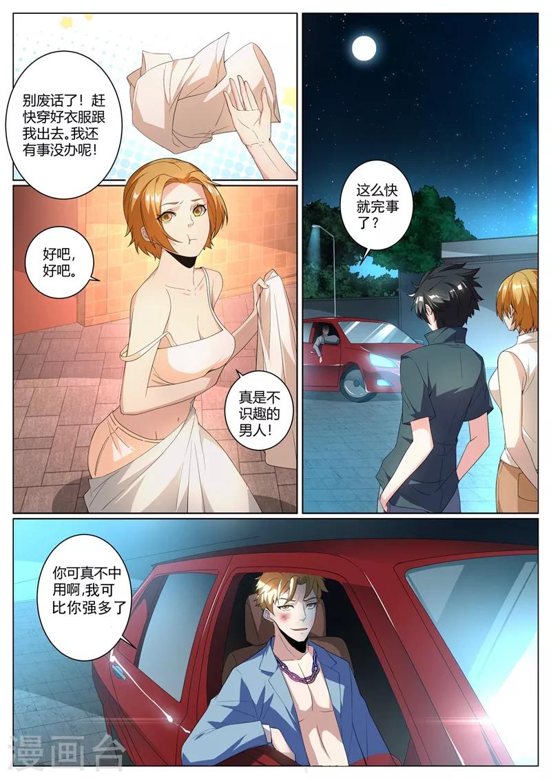 我的微信连三界韩漫全集-第260话 我请你去“享受”一下！无删减无遮挡章节图片 