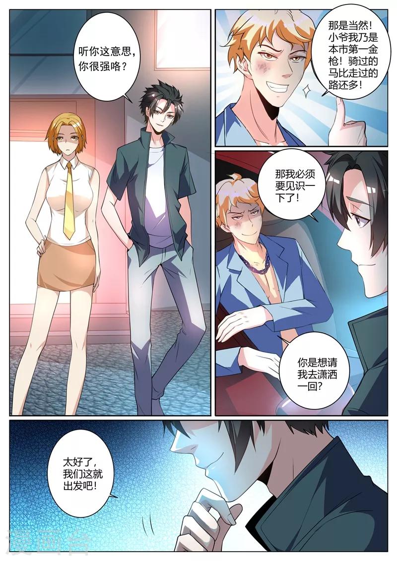 我的微信连三界韩漫全集-第260话 我请你去“享受”一下！无删减无遮挡章节图片 