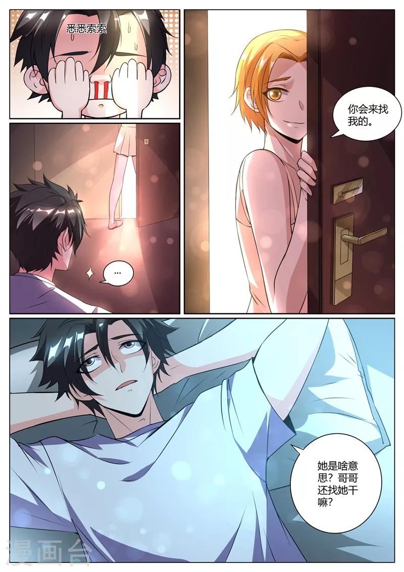 我的微信连三界韩漫全集-第261话 跳进黄河也洗不清了无删减无遮挡章节图片 