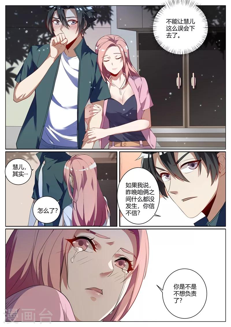 我的微信连三界韩漫全集-第261话 跳进黄河也洗不清了无删减无遮挡章节图片 