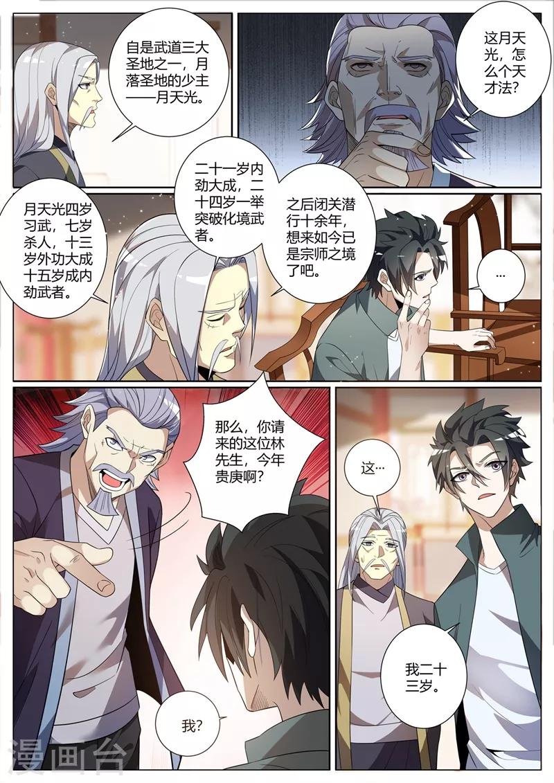 我的微信连三界韩漫全集-第262话 比天才更天才无删减无遮挡章节图片 